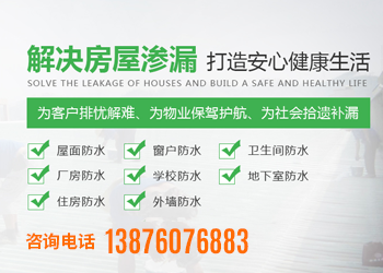 海南補(bǔ)漏，海口防水